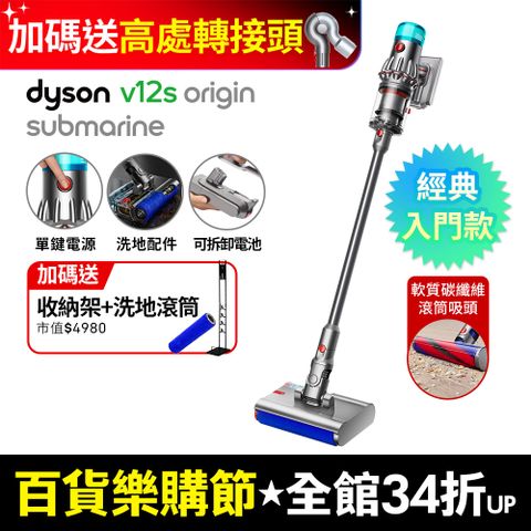 Dyson 戴森 V12s Origin Submarine SV49 乾溼全能洗地吸塵器(洗地機/雙主吸頭/寵物家庭/原廠公司貨/二年保固)