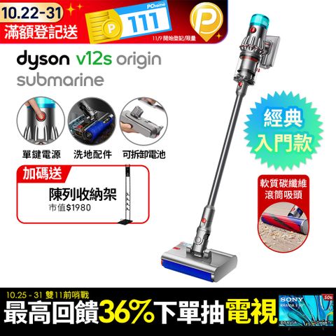 Dyson 戴森 V12s Origin Submarine SV49 乾溼全能洗地吸塵器(洗地機/雙主吸頭/寵物家庭/原廠公司貨/二年保固)