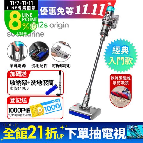 Dyson 戴森 V12s Origin Submarine SV49 乾溼全能洗地吸塵器(洗地機/雙主吸頭/寵物家庭/原廠公司貨/二年保固)