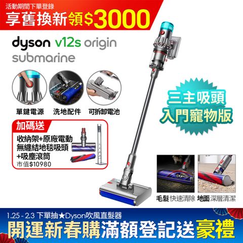 Dyson 戴森 V12s Origin Submarine SV49 乾溼全能洗地吸塵器(洗地機/雙主吸頭/寵物家庭/原廠公司貨/二年保固)