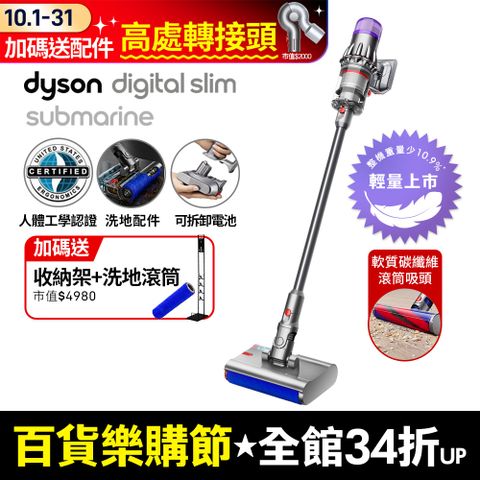 Dyson 戴森 Digital Slim Submarine SV52輕量乾濕全能洗地吸塵器 銀灰(洗地機/雙主吸頭/原廠公司貨/二年保固)