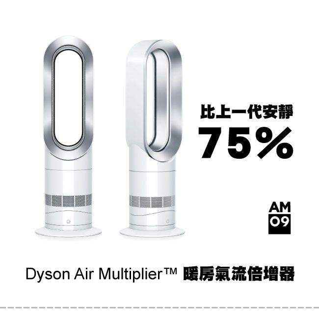 dyson AM09 Hot+Cool (送風暖房)-