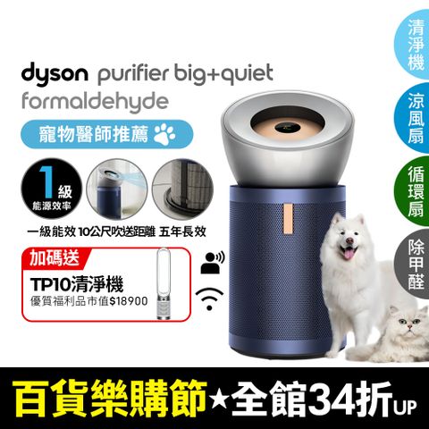 Dyson 戴森 Purifier Big+Quiet 強效極靜甲醛偵測空氣清淨機 BP03 (亮銀色及普魯士藍)