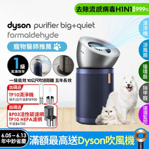 Dyson 戴森 Purifier Big+Quiet 強效極靜甲醛偵測空氣清淨機 BP03 (亮銀色及普魯士藍)