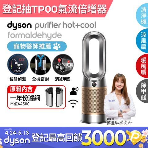 Dyson Purifier Hot+Cool Formaldehyde 三合一甲醛偵測涼暖空氣清淨機HP09(鎳金色)