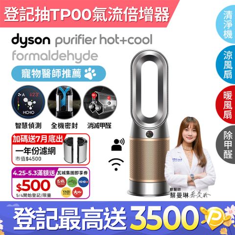 Dyson Purifier Hot+Cool Formaldehyde 三合一甲醛偵測涼暖空氣清淨機HP09(鎳金色)