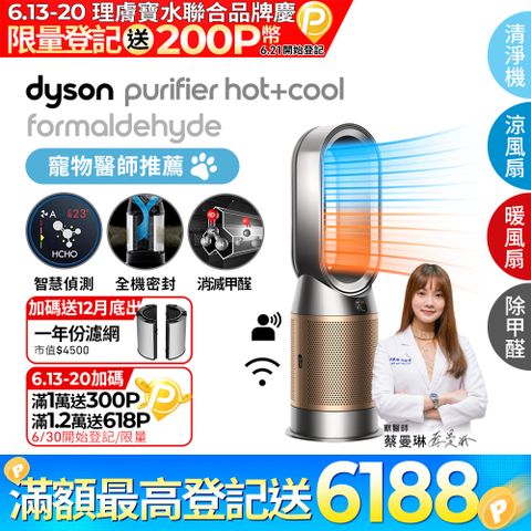 🔥6/13-6/20登記送2300P幣+16吋風扇🔥Dyson Purifier Hot+Cool Formaldehyde 三合一甲醛偵測涼暖空氣清淨機HP09(鎳金色)