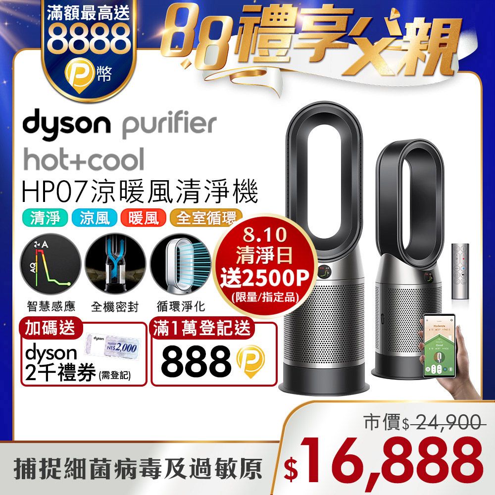 Dyson Purifier Hot+Cool 三合一涼暖空氣清淨機HP07(黑鋼) - PChome