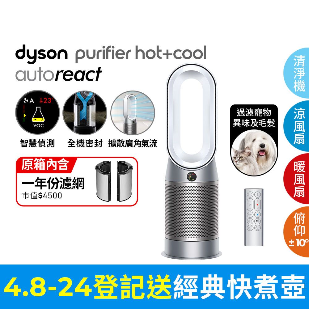 Dyson Purifier Hot+Cool Autoreact 三合一涼暖風空氣清淨機HP7A 鎳