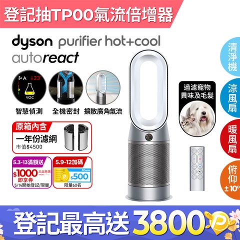 🔥抗寒必備🔥Dyson Purifier Hot+Cool Autoreact 三合一涼暖風空氣清淨機 HP7A 鎳白色