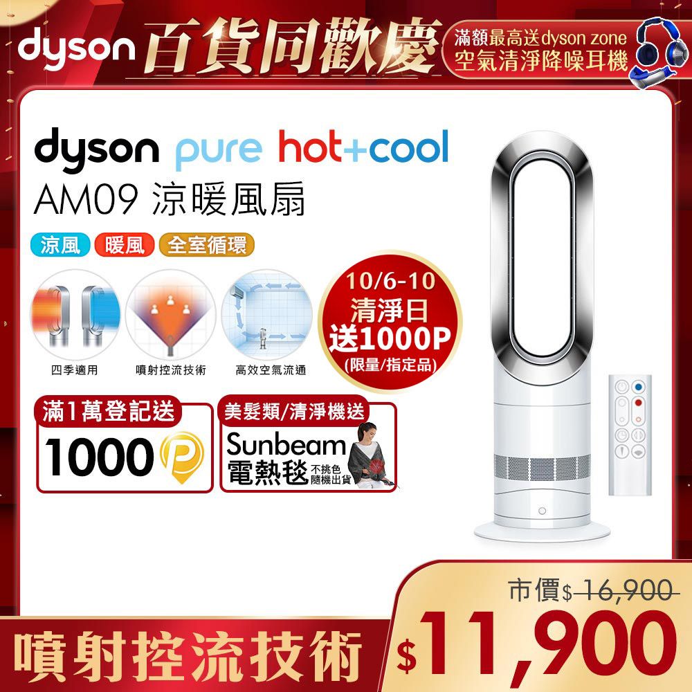 Dyson Air Multiplier 涼暖器流倍增器AM09(白) - PChome 24h購物