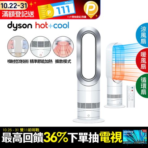 Dyson 戴森 Air Multiplier 涼暖器流倍增器 AM09 白銀色