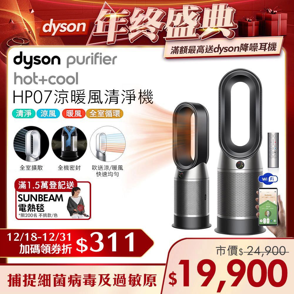 Dyson Purifier Hot+Cool 三合一涼暖空氣清淨機HP07(黑鋼) - PChome