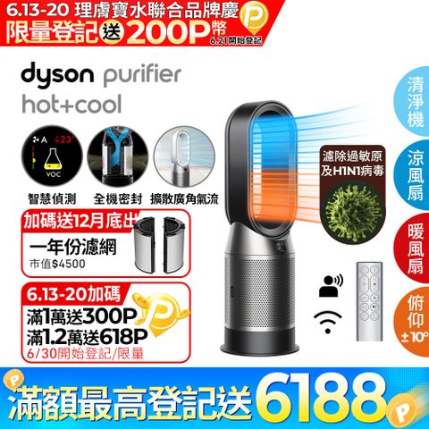 🔥6/13-6/20登記送1800P幣+16吋風扇🔥Dyson Purifier Hot+Cool 三合一涼暖空氣清淨機HP07(黑鋼)