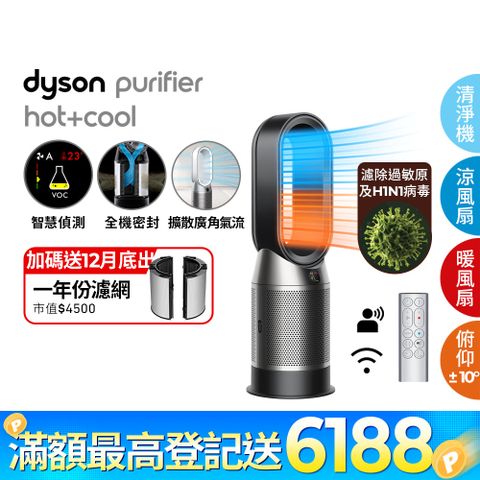 🔥登記送1500P幣+16吋風扇🔥Dyson Purifier Hot+Cool 三合一涼暖空氣清淨機HP07(黑鋼)