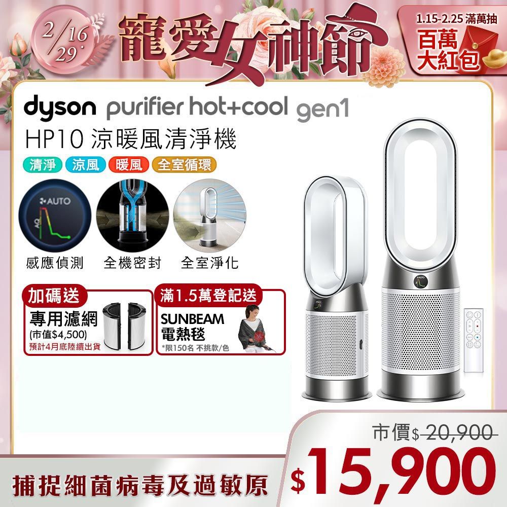 Dyson Purifier Hot+Cool Gen1 三合一涼暖空氣清淨機HP10 白色