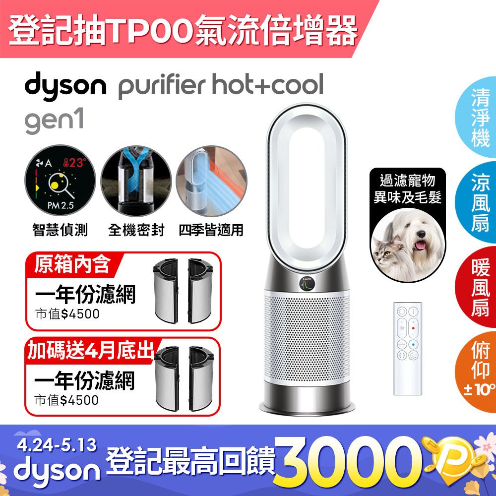 Dyson Purifier Hot+Cool Gen1 三合一涼暖空氣清淨機HP10 白色- PChome