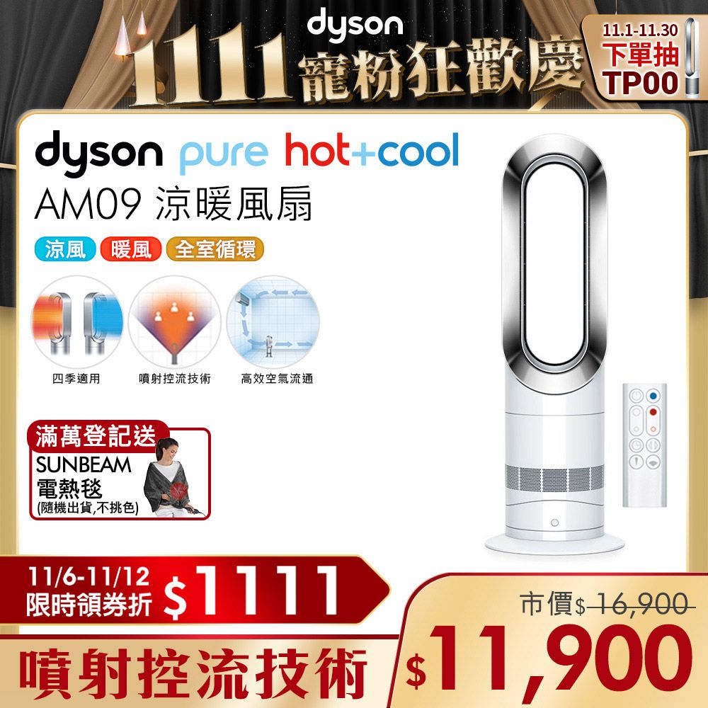 Dyson AM 09 Hot + Cool 白-