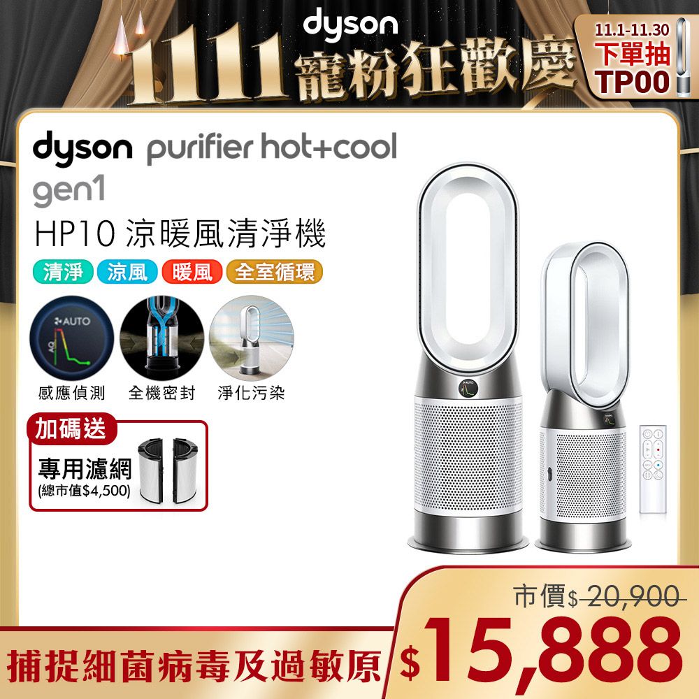 Dyson Purifier Hot+Cool Gen1 三合一涼暖空氣清淨機HP10 白色- PChome