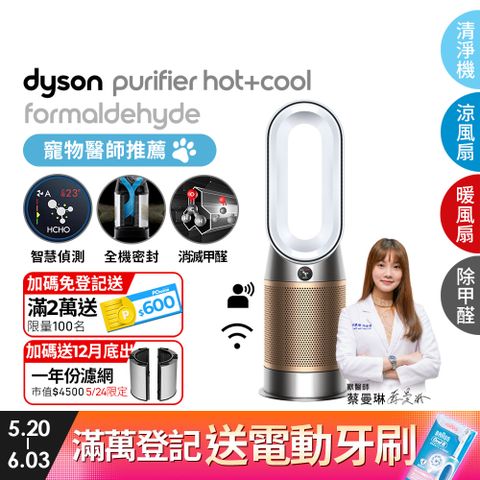 Dyson Purifier Hot+Cool Formaldehyde 三合一甲醛偵測涼暖空氣清淨機HP09(白金色)