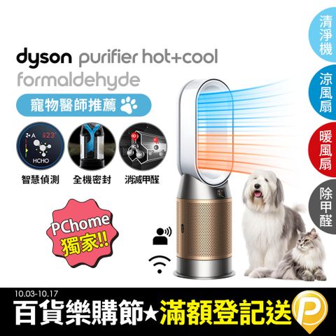 Dyson 戴森 Purifier Hot+Cool Formaldehyde 三合一甲醛偵測涼暖空氣清淨機HP09(白金色)