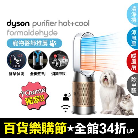 Dyson 戴森 Purifier Hot+Cool Formaldehyde 三合一甲醛偵測涼暖空氣清淨機HP09(白金色)