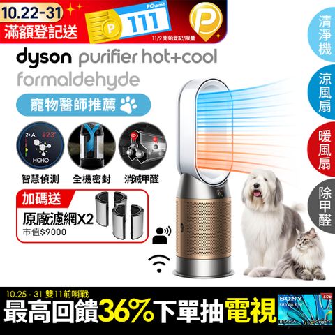 Dyson 戴森 Purifier Hot+Cool Formaldehyde 三合一甲醛偵測涼暖空氣清淨機HP09(白金色)