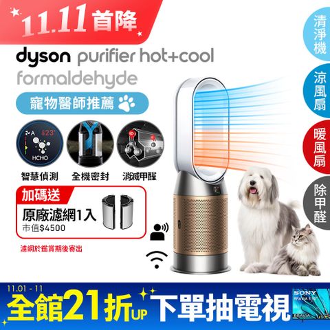 Dyson 戴森 Purifier Hot+Cool Formaldehyde 三合一甲醛偵測涼暖空氣清淨機HP09(白金色)