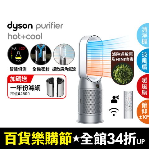 Dyson 戴森 Purifier Hot+Cool 三合一涼暖空氣清淨機HP07(銀白)