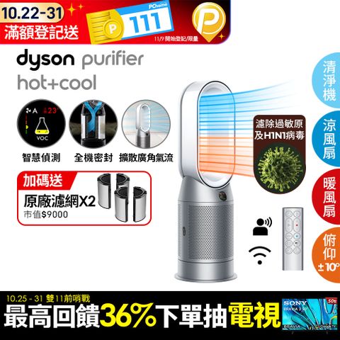 Dyson 戴森 Purifier Hot+Cool 三合一涼暖空氣清淨機HP07(銀白)