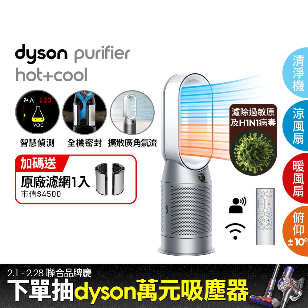 Dyson 戴森 Purifier Hot+Cool 三合一涼暖空氣清淨機HP07(銀白)