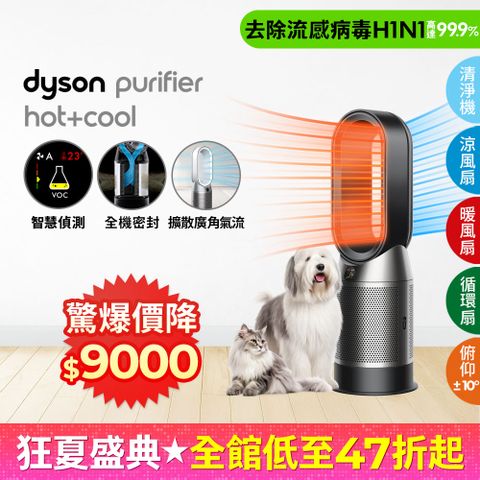 Dyson Purifier Hot+Cool 三合一涼暖空氣清淨機HP07(黑鋼)