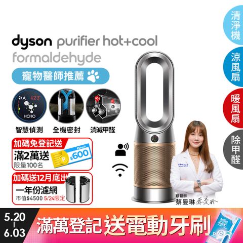 🔥限時下殺🔥Dyson Purifier Hot+Cool Formaldehyde 三合一甲醛偵測涼暖空氣清淨機HP09(鎳金色)
