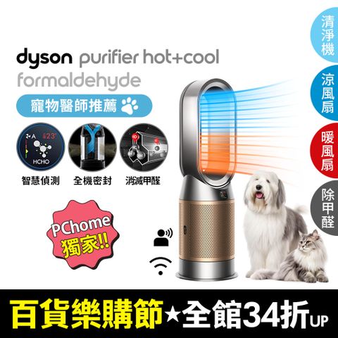 Dyson 戴森 Purifier Hot+Cool Formaldehyde 三合一甲醛偵測涼暖空氣清淨機HP09(鎳金色)