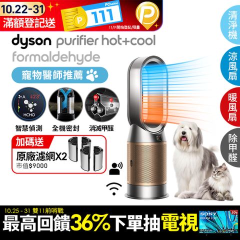 Dyson 戴森 Purifier Hot+Cool Formaldehyde 三合一甲醛偵測涼暖空氣清淨機HP09(鎳金色)