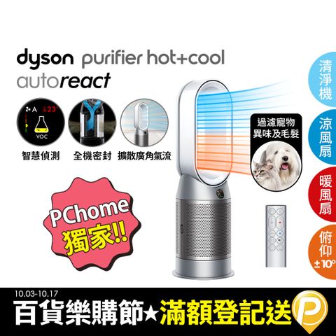 Dyson 戴森 Purifier Hot+Cool Autoreact 三合一涼暖風空氣清淨機 HP7A 鎳白色