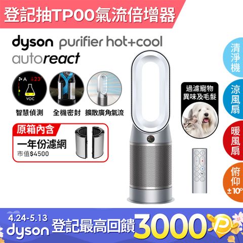Dyson Purifier Hot+Cool Autoreact 三合一涼暖風空氣清淨機 HP7A 鎳白色