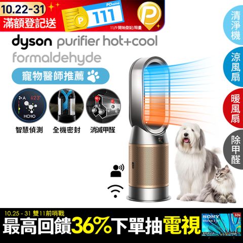 Dyson 戴森 Purifier Hot+Cool Formaldehyde 三合一甲醛偵測涼暖空氣清淨機HP09(鎳金色)