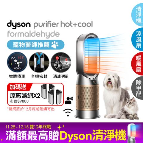 Dyson 戴森 Purifier Hot+Cool Formaldehyde 三合一甲醛偵測涼暖空氣清淨機HP09(鎳金色)