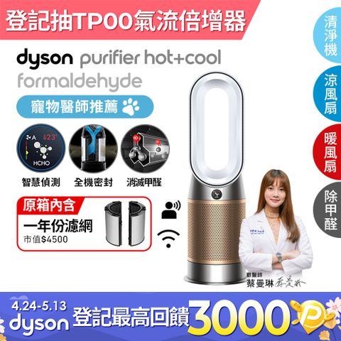 🔥限時優惠🔥Dyson Purifier Hot+Cool Formaldehyde 三合一甲醛偵測涼暖空氣清淨機HP09(白金色)
