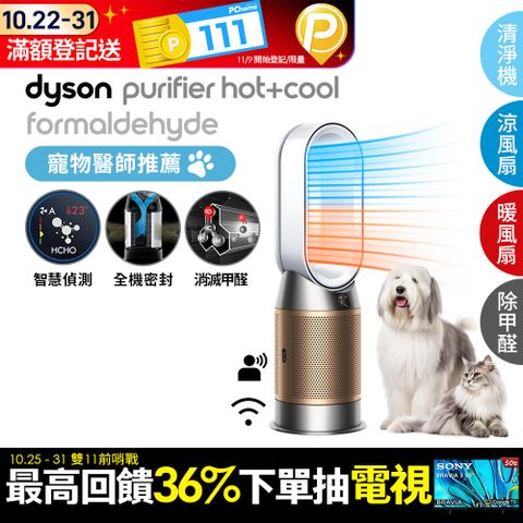 Dyson 戴森 Purifier Hot+Cool Formaldehyde 三合一甲醛偵測涼暖空氣清淨機HP09(白金色)