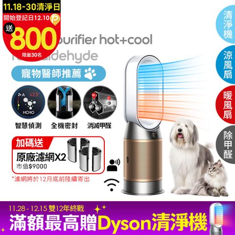 Dyson 戴森 Purifier Hot+Cool Formaldehyde 三合一甲醛偵測涼暖空氣清淨機HP09(白金色)