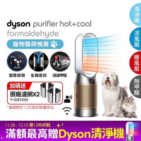 Dyson 戴森 Purifier Hot+Cool Formaldehyde 三合一甲醛偵測涼暖空氣清淨機HP09(白金色)