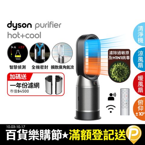 Dyson 戴森 Purifier Hot+Cool 三合一涼暖空氣清淨機HP07(黑鋼)