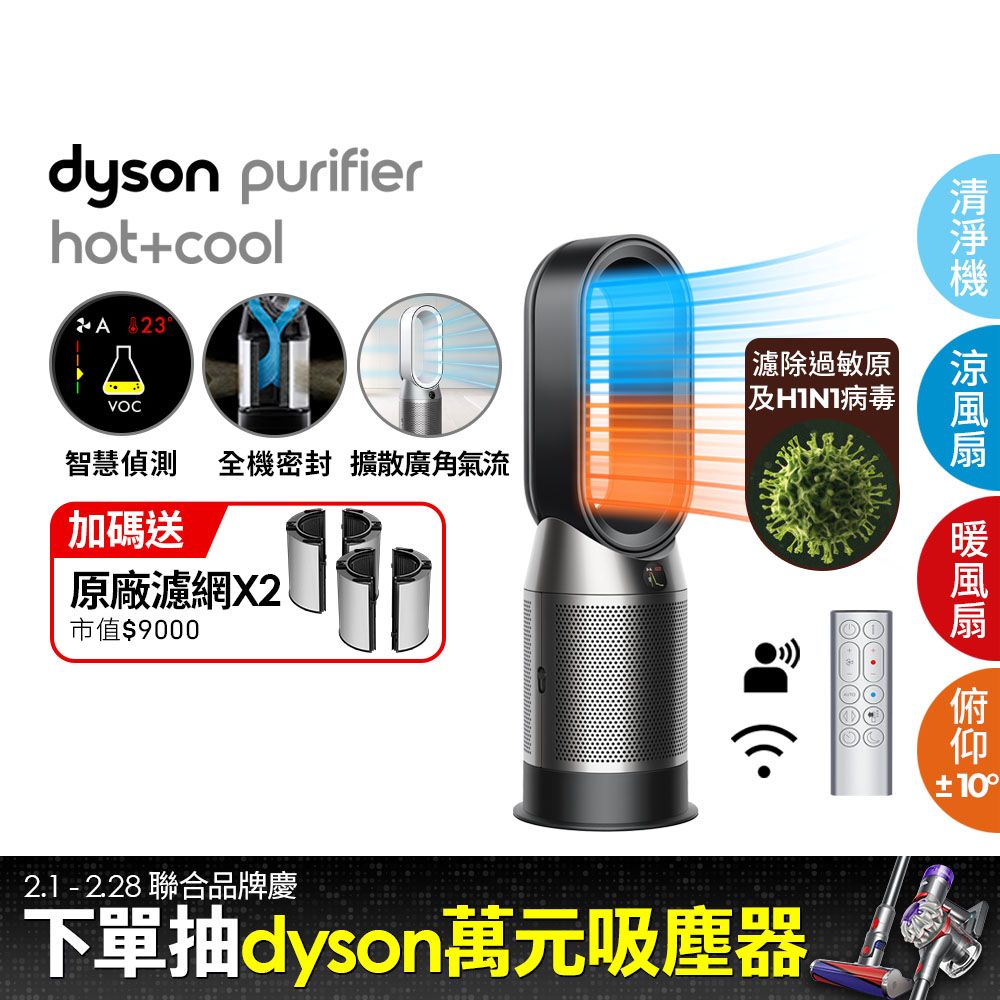 Dyson 戴森 Purifier Hot+Cool 三合一涼暖空氣清淨機HP07(黑鋼)