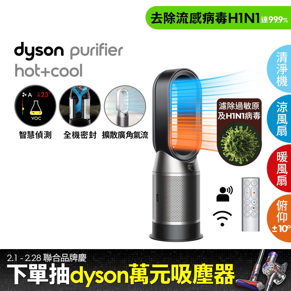 Dyson 戴森 Purifier Hot+Cool 三合一涼暖空氣清淨機HP07(黑鋼)