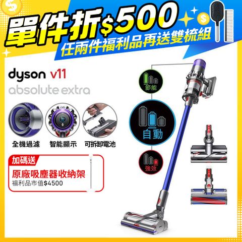 Dyson SV15 V11 Absolute Extra手持無線吸塵器(超值福利品)