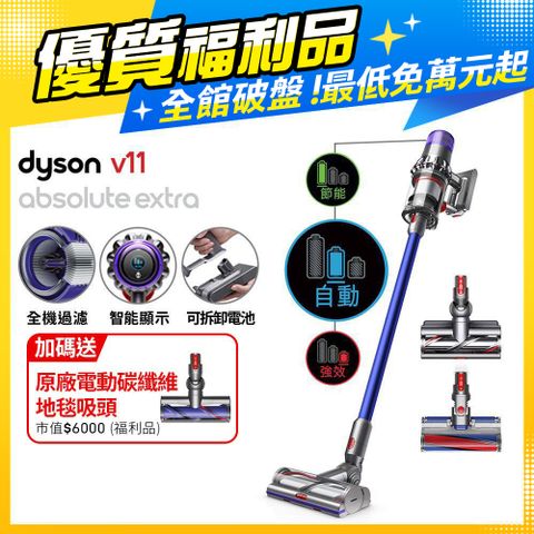 Dyson SV15 V11 Absolute Extra手持無線吸塵器(超值福利品)