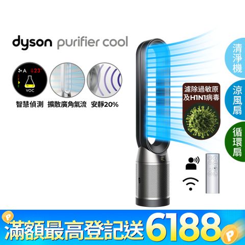 🔥登記送1000P幣+16吋風扇🔥Dyson Purifier Cool 二合一涼風空氣清淨機 TP07 黑鋼色