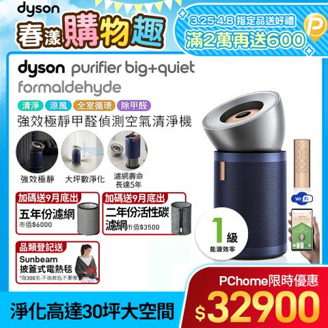 ■送雙濾網組Dyson Purifier Big+Quiet 強效極靜甲醛偵測空氣清淨機 BP03 (亮銀色及普魯士藍)